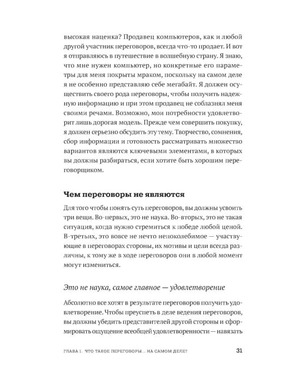 Переговоры в стиле Трампа: Победа в любой сделке