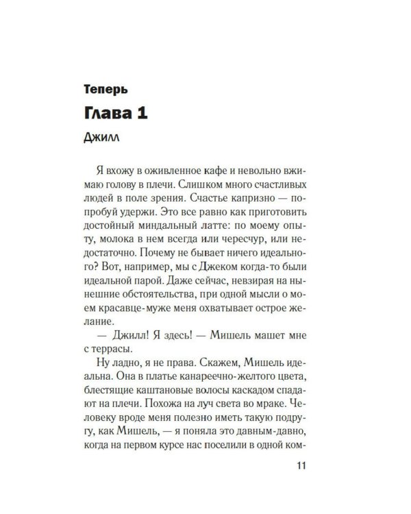 Джилл очень недовольна