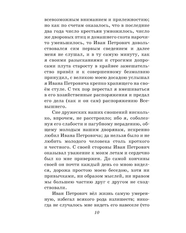 Капитанская дочка. Повести