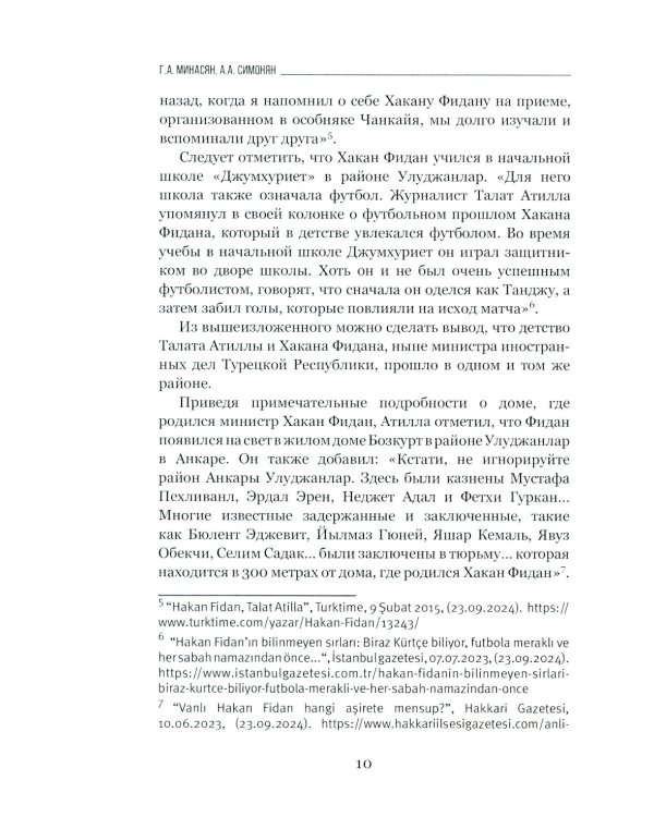 Хакан Фидан - штрихи к портрету возможного будущего президента Турции