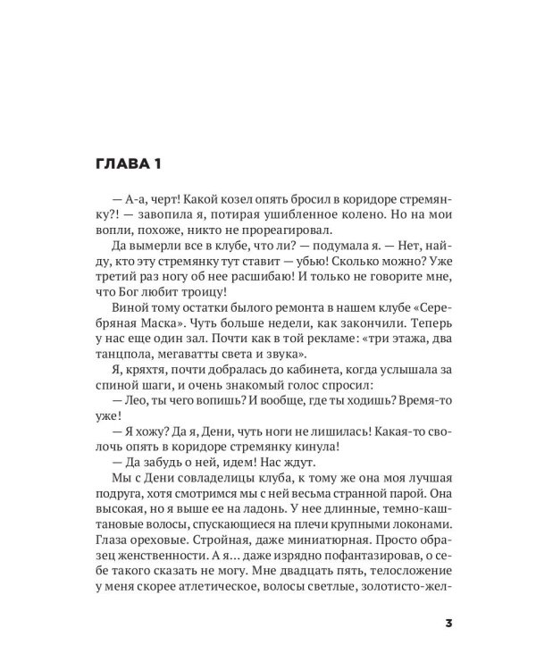 Неизбежный союз или Контракт на жизнь