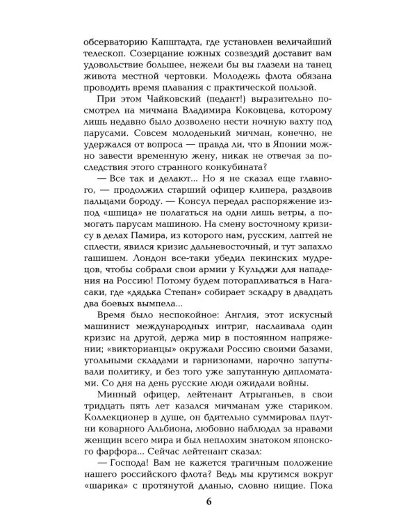 Три возраста Окини-сан: роман