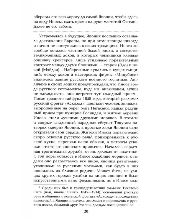 Три возраста Окини-сан: роман