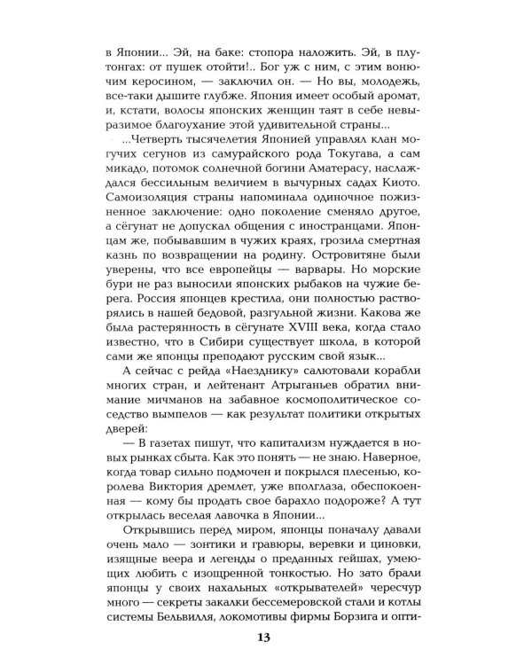Три возраста Окини-сан: роман