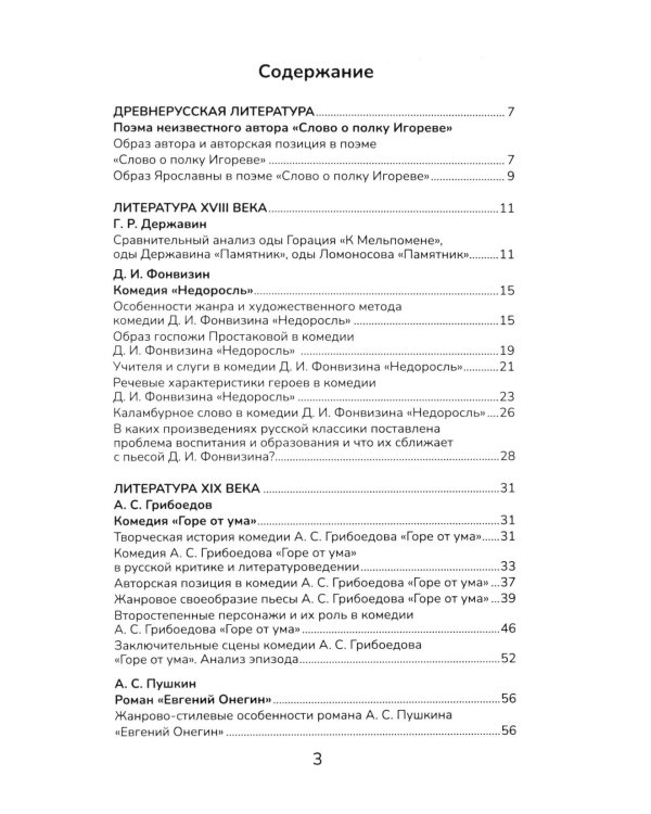 Школьное сочинение. Высший балл. 5-11 кл. 2-е изд