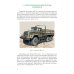 Устройство военной автомобильной техники: Учебное пособие