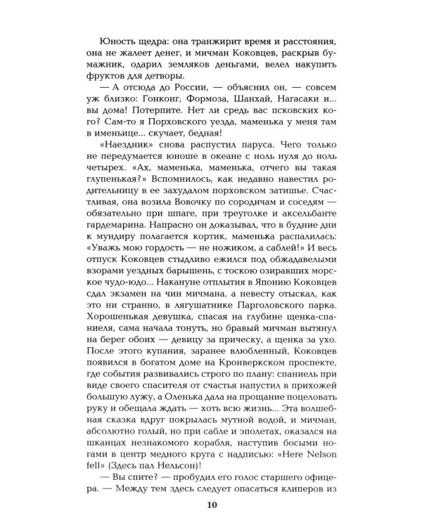 Три возраста Окини-сан: роман