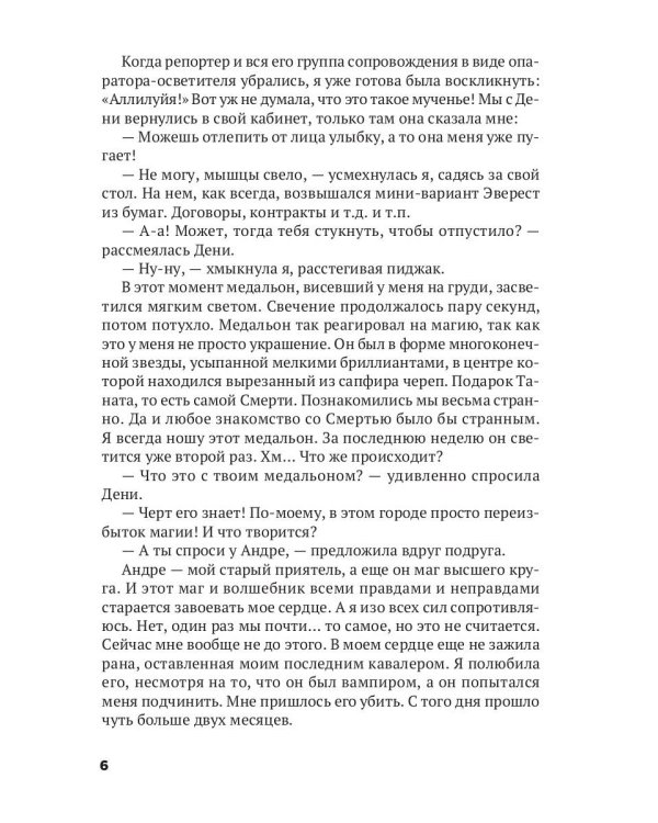 Неизбежный союз или Контракт на жизнь