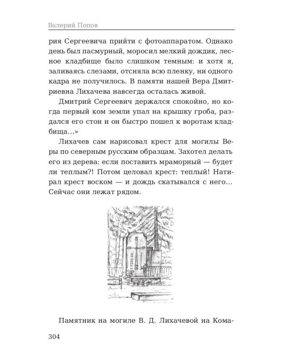 Дмитрий Лихачев