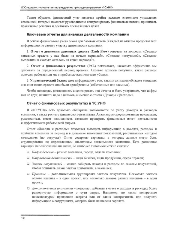 Сборник задач для подготовки к экзамену "1С:Специалист-консультант" по внедрению прикладного решения "1С:Управление нашей фирмой". 09.23 г