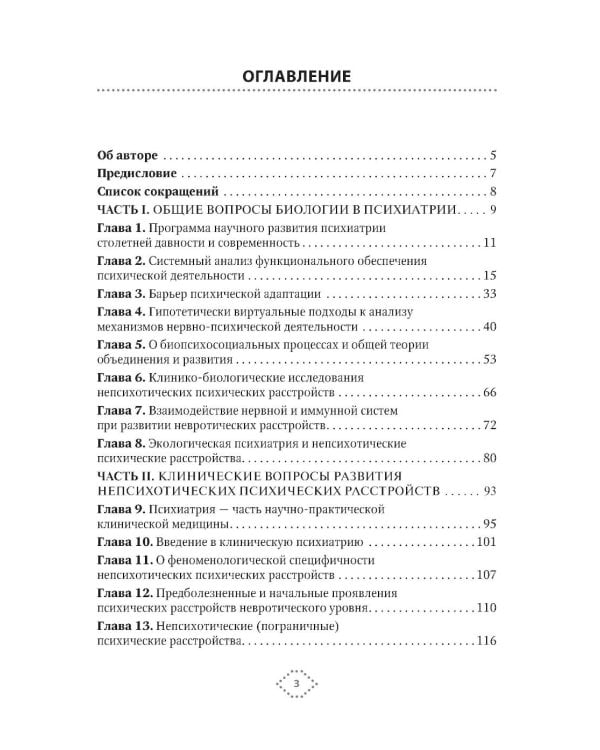 Клинико-теоретические вопросы непсихотической психиатрии