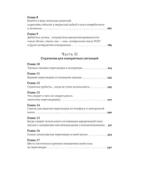 Переговоры в стиле Трампа: Победа в любой сделке