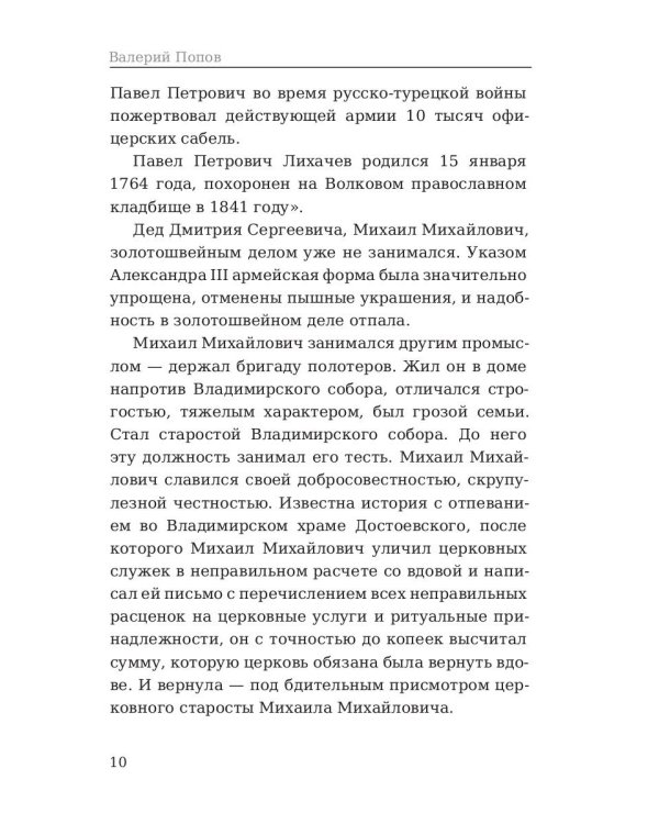 Дмитрий Лихачев