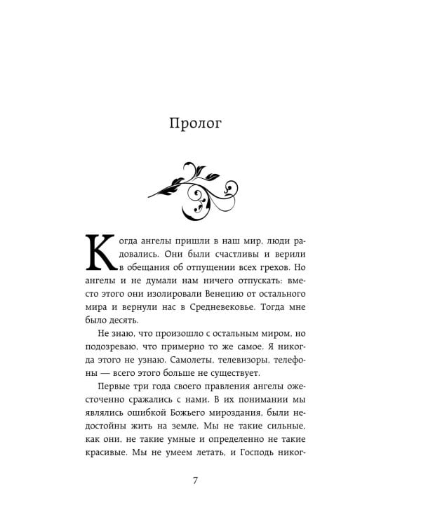 Ангельская сага. Возвращение ангелов