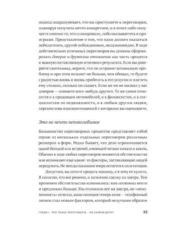 Переговоры в стиле Трампа: Победа в любой сделке