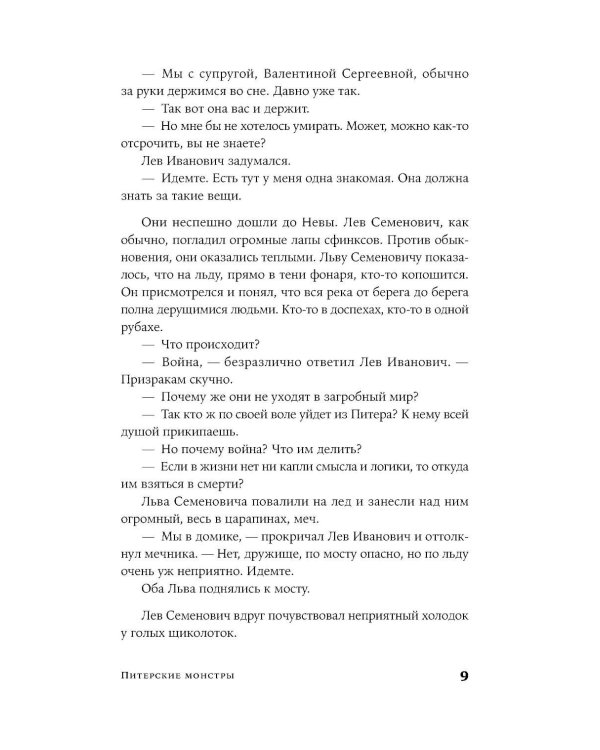 Дополнительное изображение книги «Питерские монстры: роман»