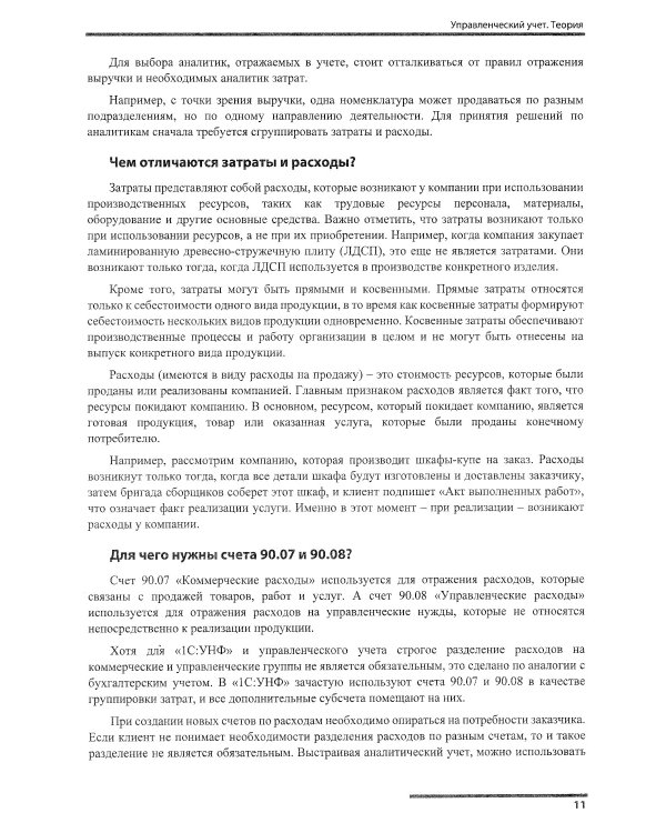 Сборник задач для подготовки к экзамену "1С:Специалист-консультант" по внедрению прикладного решения "1С:Управление нашей фирмой". 09.23 г