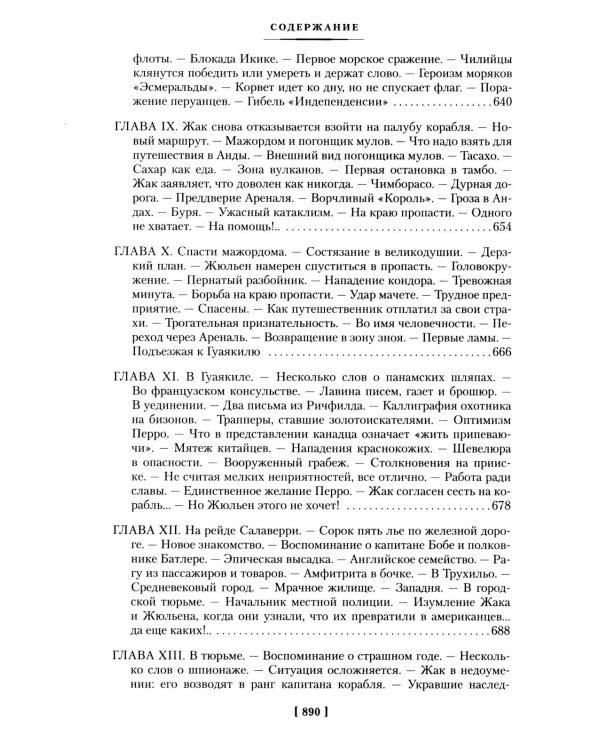 Из Парижа в Бразилию по суше: роман