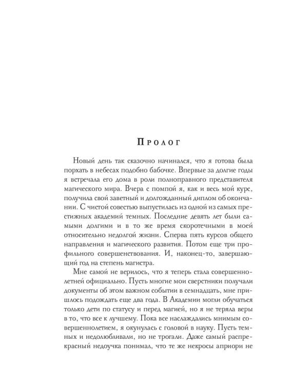 Тьма и свет в одном флаконе