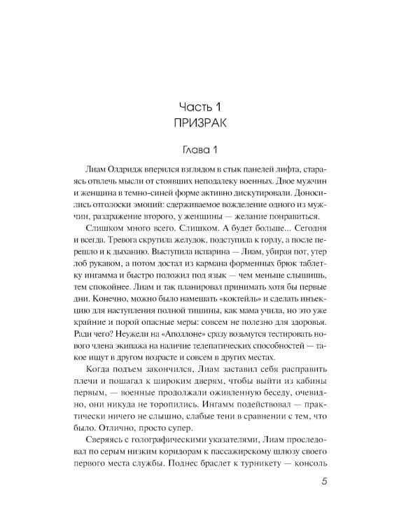Дополнительное изображение книги «О чем молчат псионики»