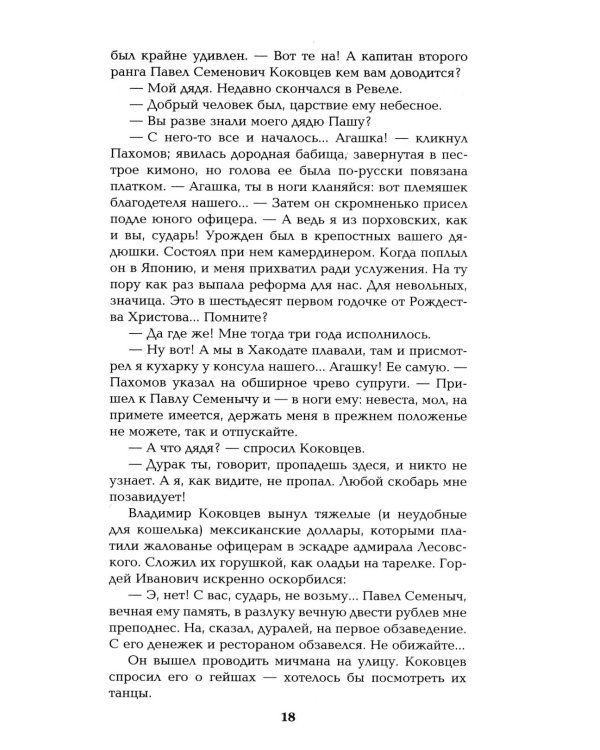 Три возраста Окини-сан: роман