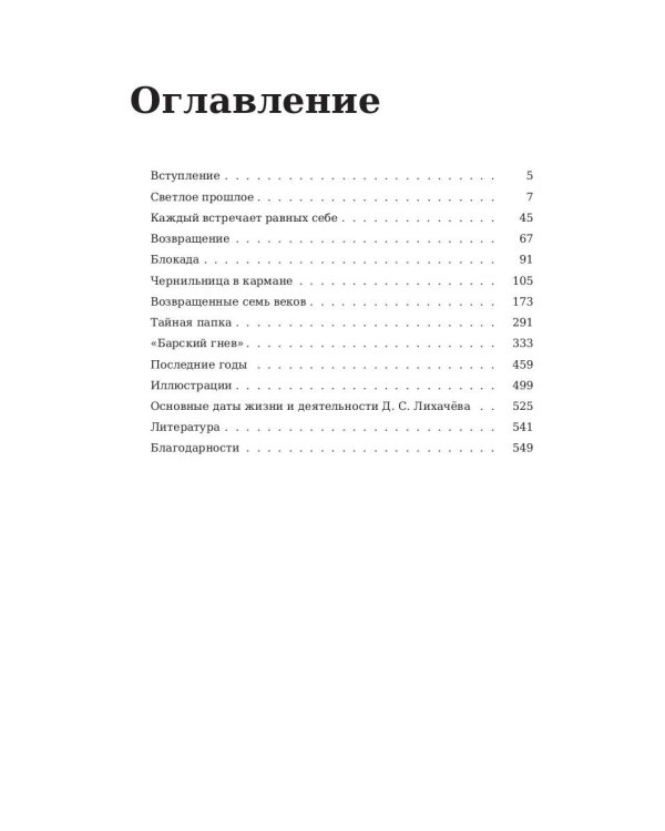 Дмитрий Лихачев