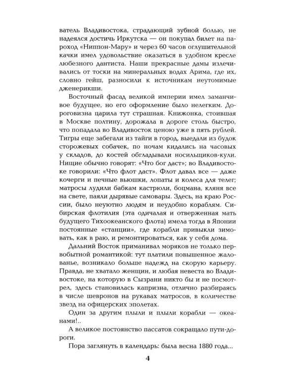 Три возраста Окини-сан: роман