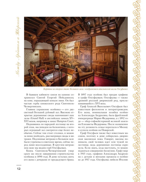 За парадными дверьми: московские особняки в фотографиях и историях