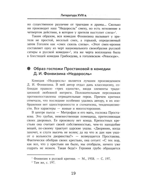 Школьное сочинение. Высший балл. 5-11 кл. 2-е изд