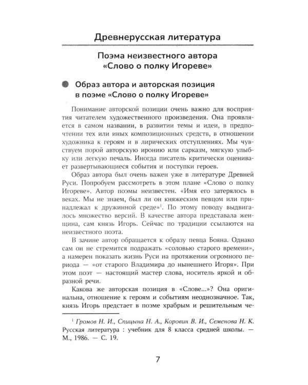 Школьное сочинение. Высший балл. 5-11 кл. 2-е изд