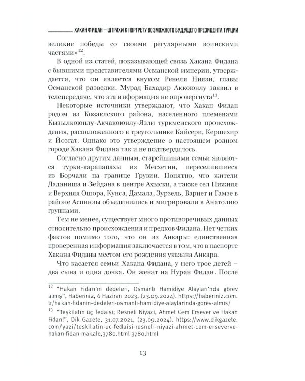 Хакан Фидан - штрихи к портрету возможного будущего президента Турции