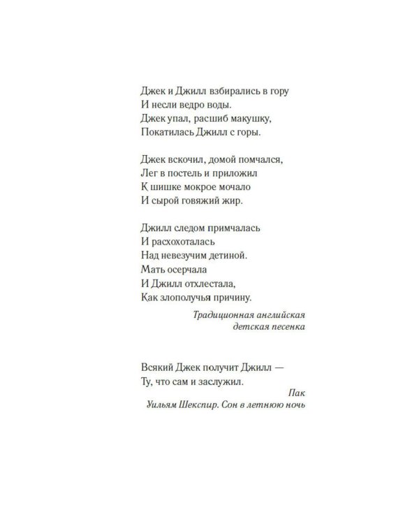 Джилл очень недовольна