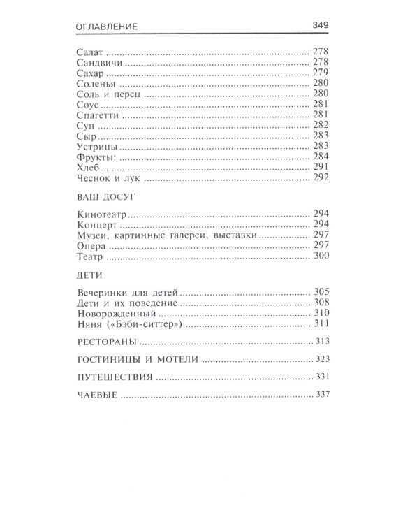 Энциклопедия этикета. Все о правилах хорошего тона