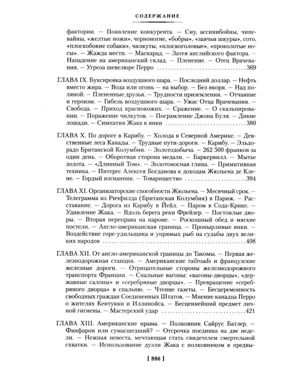 Из Парижа в Бразилию по суше: роман