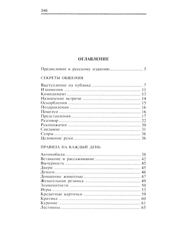 Энциклопедия этикета. Все о правилах хорошего тона
