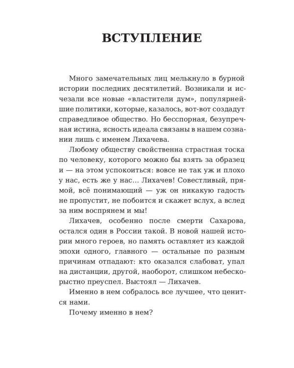 Дмитрий Лихачев