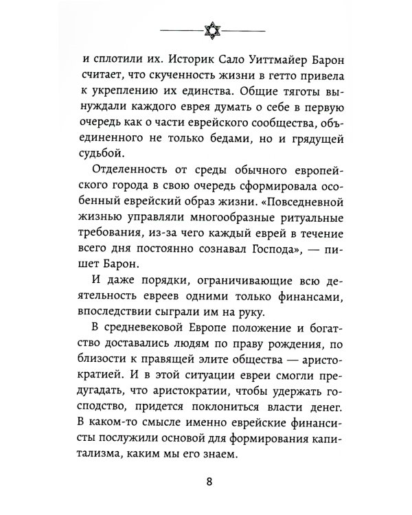 Бизнес по-еврейски: 67 золотых правил. 3-е изд