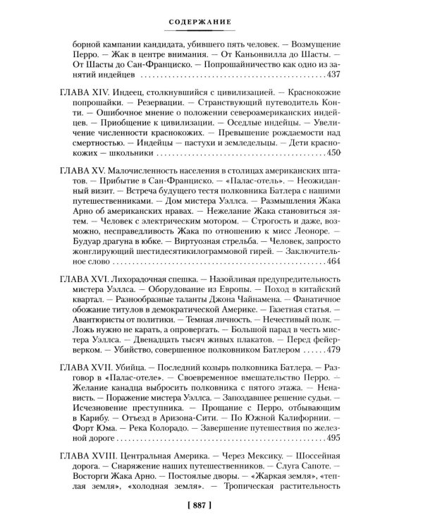 Из Парижа в Бразилию по суше: роман