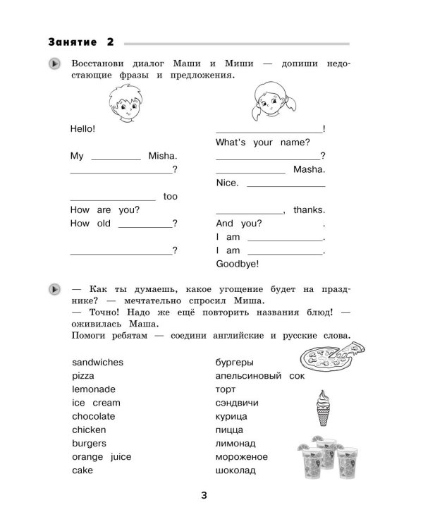 Летние задания. Английский язык. Переходим в 4-й класс