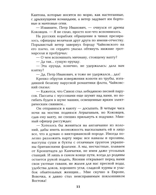Три возраста Окини-сан: роман