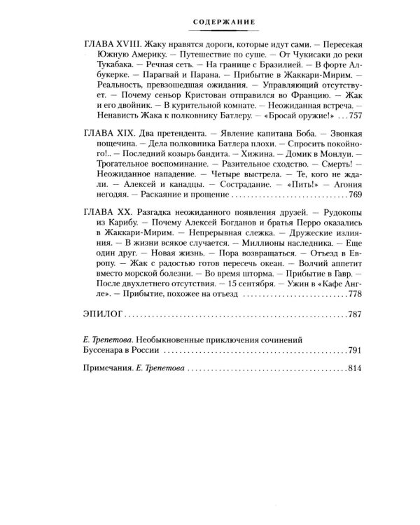 Из Парижа в Бразилию по суше: роман