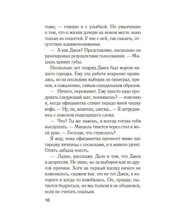 Джилл очень недовольна