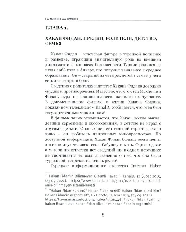 Хакан Фидан - штрихи к портрету возможного будущего президента Турции