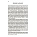 Эзотерическое целительство. Т. 4. Трактат о Семи Лучах. 3-е изд