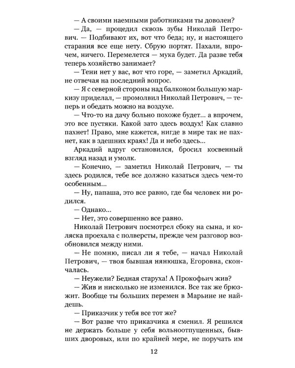 Отцы и дети