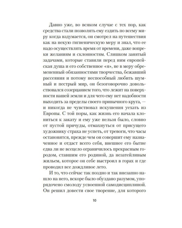 Смерть в Венеции: новеллы