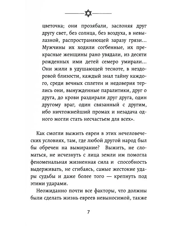 Бизнес по-еврейски: 67 золотых правил. 3-е изд