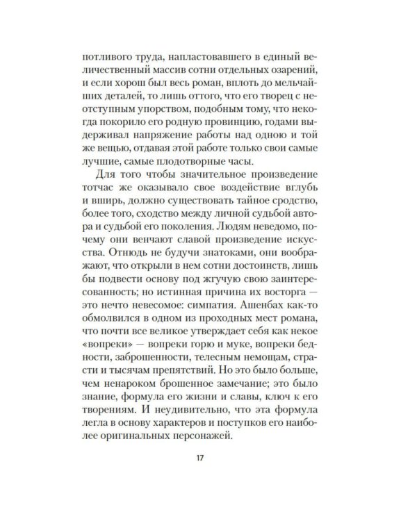 Смерть в Венеции: новеллы