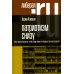 Патриотизм снизу. «Как такое возможно, чтобы люди жили так бедно в богатой стране?» 