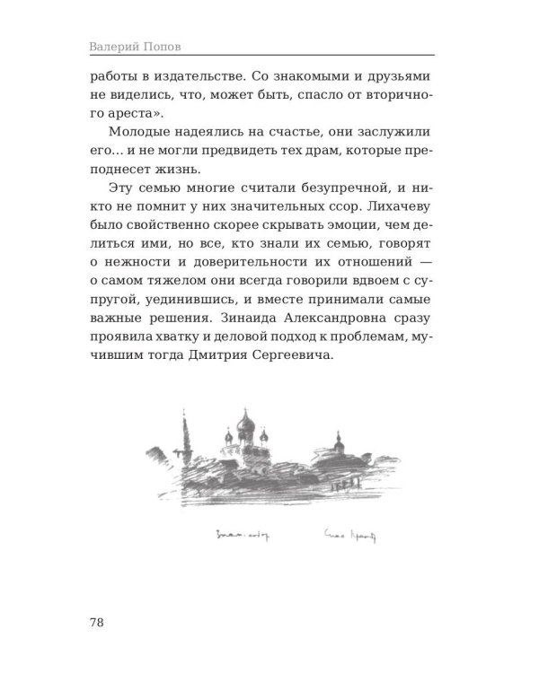 Дмитрий Лихачев